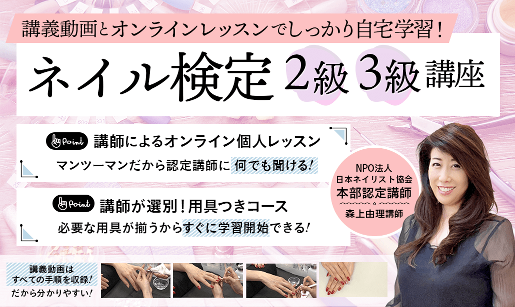 難易度別】おすすめのネイル資格スクール10選！種類やネイリスト通信 