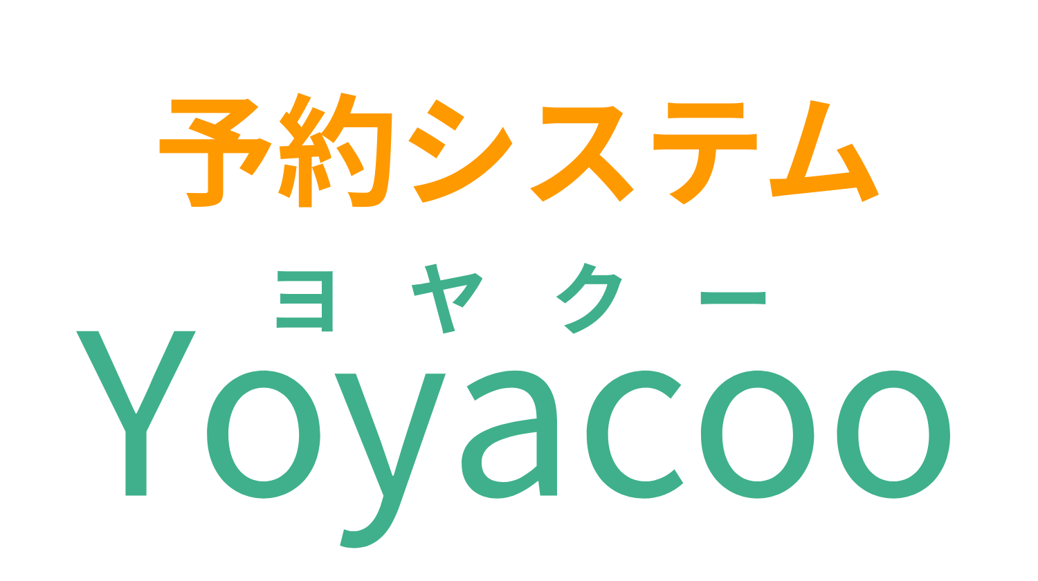 タダリザーブ｜月額無料で使える予約管理システム