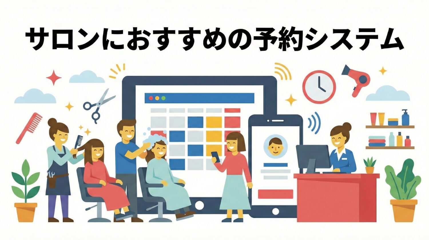 タダリザーブ｜月額無料で使える予約管理システム
