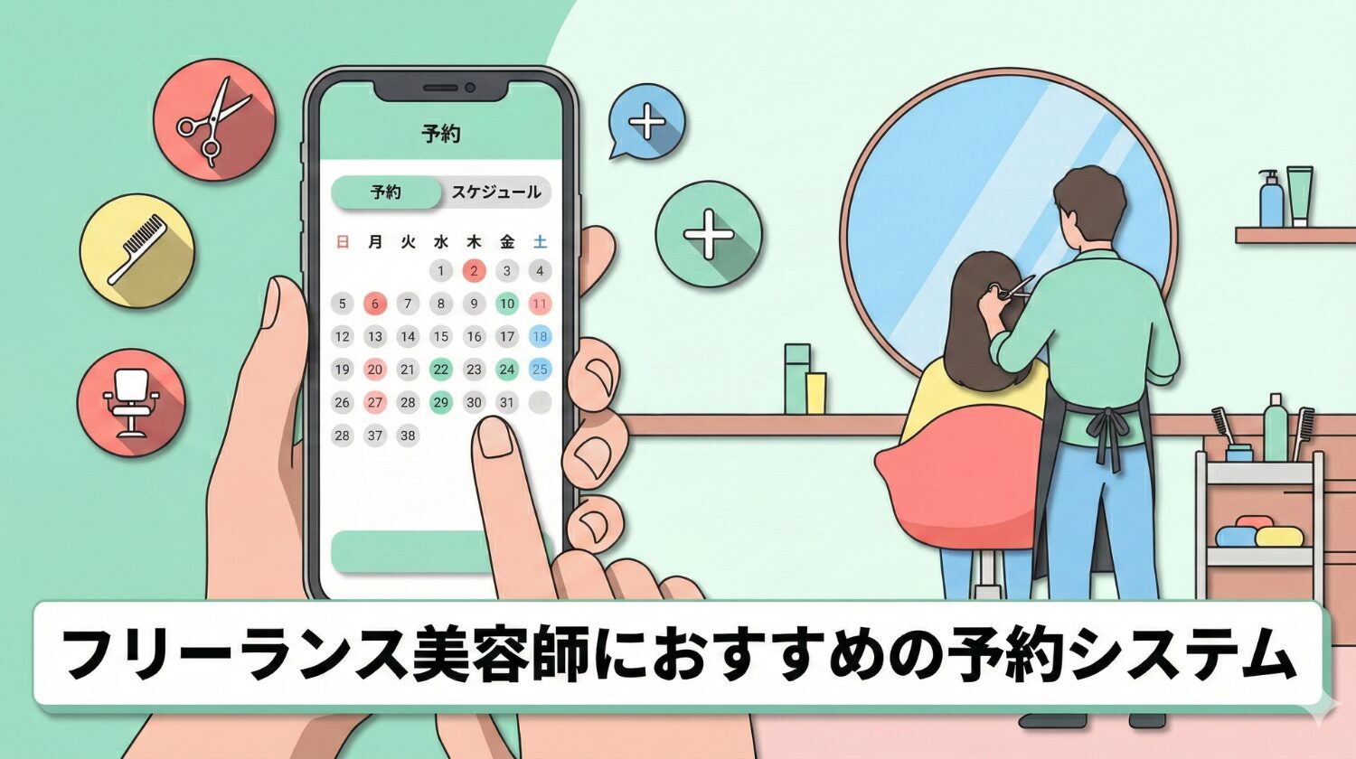 タダリザーブ｜月額無料で使える予約管理システム
